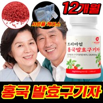 국산 국내산 청양 홍국쌀 홍국 훙국 누룩곰팡이 발효 구기자 추출액 정 붉은 쌀 플란타 김치 유산균 유상균 구기지 홍국균 홍국미 양배추 치커리 비타민 B 군 비 C 씨 사은품 증정, 60정X6 12개월(개당 16,536원)