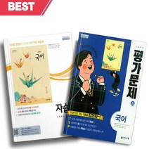 [오늘출발] 2023년 천재교육 고등학교 국어 상 자습서+평가문제집 세트 (이성영 교과서편/전2권) 고1용, 국어영역