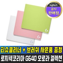 로지텍코리아 국내정품 G640 오로라 컬렉션 게이밍 마우스패드 + 티슈클리너 + 청소브러쉬 사은품증정, 화이트