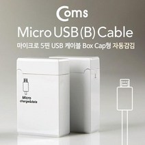 Coms 스마트폰 자동감김(Micro B) 케이블 Box Cap형, ITB651