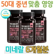 50대 중년 여성 맞춤영양제 멀티비타민 미네랄 엽산 비타민12 B12 B1 철분 요오드 엽산 대사 비타민K 여자 할머니 아내 와이프 비타민C 비타민씨 비오틴 판토텐산