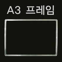 모비딕파워 [모비딕파워] 미니쇼케이스 핸드레일점자스티커 가격꽂이 아크릴POP 전자판 문구, 아★ A3프레임 POP 안내판 광고판 A3액자 가격표, 아★ 적색