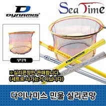 씨타임 다이나미스 민물뜰채 (실리콘망) 뜰채망 어망, 쿠팡동행 DM실리콘망(40파이)