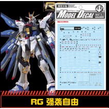 중통데칼 19199 RG 스트라이크 프리덤 건담 데칼 습식 건담 프라모델 스티커