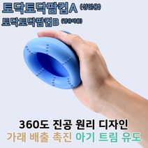 토닥토닥팜컵 가래배출기, 성인용