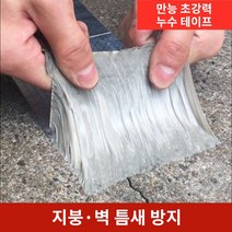방수시트 옥상 지붕 바닥 벽 방수 보벽 소형 사이즈 누수방지 만능 단열 접착식 인박카, [폭 10cmX10m]_큰