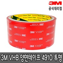 3M VHB 4910 초강력 투명 양면테이프, 50mm, 1.5m