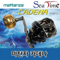 일음쇼핑^*^m마탄자 카데나 베이트 캐스팅 바다 루어 대물 낚시 릴 참돔 장구통 쭈꾸미 배이트 파워핸들 배스 대릴 용릴일medi^^, ab^*^선택없는