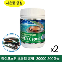 뉴질랜드 라이프스팬 프리미엄 초록 입 홍합 20000 200 캡슐 뉴질랜드 리피드 그린 머슬 관절 리프리놀 GLUCOSAMINE, 2개