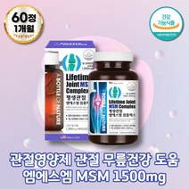 관절건강 엠에스엠 미국MSM 비타민D 어버이날선물 생선콜라겐 20대 식약처인증 관절영양제 상어연골 비타민디 녹색홍합 속목 관절 허리영양제 무릎연골 뉴질랜드초록홍합 무릎영양제