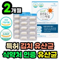식물성 장용성 캡슐 특허인증 김치유래 장건강 유산균 200억 유산군 우산균 락토바실러스 플랜타룸 플란타룸 김치 속더부룩 잦은 방귀 트름 방구 노인 부모님 남성 여성 선물 홈쇼핑