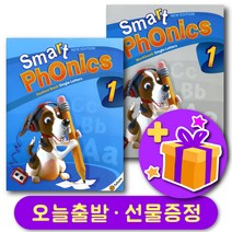 스마트파닉스 Smart Phonics 레벨 1 교재 워크북 세트   선물 증정