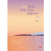 정법을 알고도 그럴 사람은 없습니다! 2, 정법시대, 眞政 저