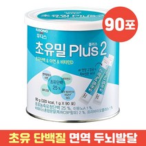 일동후디스 초유밀 플러스 2단계 초유 단백질 아연 비타민D DHA 두뇌 발달 1g 90포