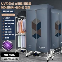 미니 스타일러 건조기 접이식 의류관리기 빨래 수납 건조기 에어드레서, UV 자외선 램프+음이온 정화1600W 1.5m 그레이