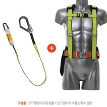 상체식 안전벨트 산업 추락방지 13-1호 고리 전체식 공사장 끈
