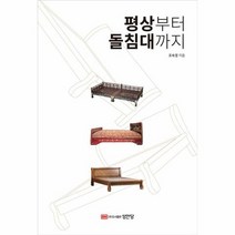 평상부터 돌침대까지, 상품명