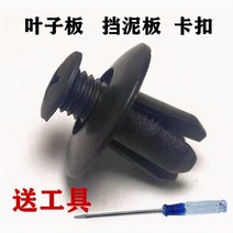 앙카 통용 형 8MM 자동차 비닐 마음에 걸리다 못 범퍼 고정버클 흙막이판 나일론 카드 4828625777, 30 개수를 늘리다 너트드라이버 -U