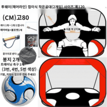 츄크볼 네트 바운더 골대 축구 피칭 유아체육교구 접이식 휴대용 아웃도어, 2개 캐릭터 겸용 접이식 블랙 레드 게이트 드리블