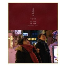 유니오니아시아 윤희에게 메이킹북