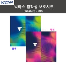 빅타스 러버 보호시트(OGS 242) (점착타입)탁구용품