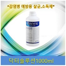 HQ)살균제 소독제 닥터솔루션 1L (15ea/1box), 상세페이지 참조