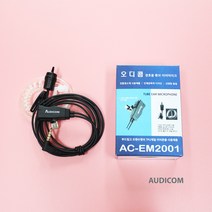 E타입 민영정보통신 MPD-568 무전기용 오디콤 AC-EM2001 경호용 이어마이크, A-1