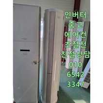 중고에어컨 삼성 하우젠 엘지 휘센 인버터에어컨 투인원 캐리어 서울경기 직접배송 지방배송불가 빠른배송 빠른설치, 중고스탠드형에어컨