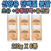 산양유 프로틴 유청단백 엠비피 초유 균형단백질 가루 혼합유산균 동시섭취 밸런스 파우더가루 가성비 홈쇼핑 프러틴 쉐이크 헬스 선물 추천