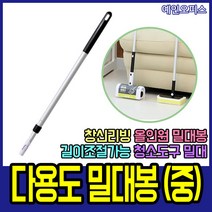 창신리빙 클린맘 밀대봉(중) 밀대 올인원밀대 봉 알루미늄 막대걸레 청소도구, 1개