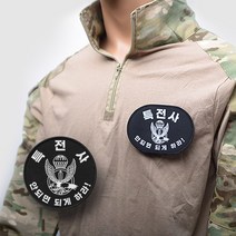 SDT UDT 특전사 패치 커스텀 해병대 주문제작 707 SSU 와펜특수 원형 타원형 부대마크 전사패치 6종, A2.특전사(타원형)