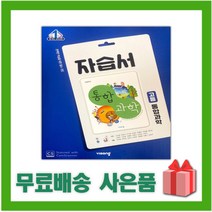 [선물] 2023년 비상교육 고등학교 통합과학 자습서 (심규철 교과서편) 1학년 고1, 과학영역