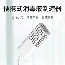 전해수기 통관 가정용 전해수 84 소독제 제조 기계 휴대용 차아염소산 나트륨 발생기 수제 물 생성, [04] O3PRO 오존 소독 건 - 흰색