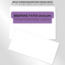 백색고급봉투 티켓봉투 상품권봉투 두꺼운봉투 쟈켓(170x82mm)100매 / 봉투도매 고급봉투주문제작, 50 황토