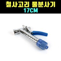 곰빵몰 GOM-FDF 잠금 장치 물 분사기 호스건 1개