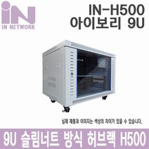 인네트워크 슬림너트 허브랙 W600XD500XH500 그레이 9U [IN-H500]