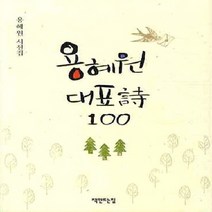 현혜박혜정도서 추천 TOP 100