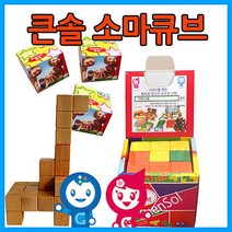(큰솔교육)큰솔 소마큐브-종이케이스(원목or칼라) 원목교구 교구 교육완구 완구 유아교구 P/S:073601 JH+14165EA : 프뢰벨가베 소마큐브 가베 카프, jh ; 원목소마큐브