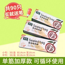 가정용냉장고 가능 반복 사용 두꺼운 식료품 급 롤백 밀봉 주머니 봉투 테이크아웃컵캐리어 2417436370, 단근 숏 30 _미드 60 도합 90