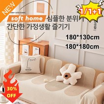 1/1+1 양면용 소파 커버 패브릭소파 커버 180*130cm/180*180cm 쇼파커버링 쇼파커버4인용 쇼파매트, 베이지*3세트
