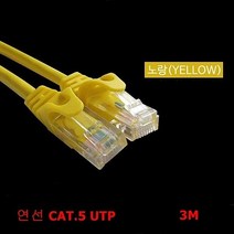 쇼핑센터 NTS 연선 CAT.5E UTP 다이렉트 랜케이블 옐로우 -3M, 본상품선택