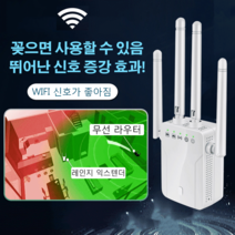 와이파이 증폭기 무선 랜확장기 WIFI 신호를 강화시켜줘, 화이트