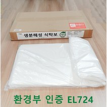 250매 생분해 식탁보 환경부 인증 친환경 일회용 EL724 횟집 식당 캠핑용