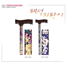 [포에버영코리아] 노인 패션지팡이 HC-4115, 남색