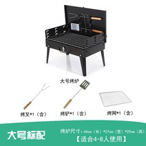 베베큐그릴 야외 가졍용 소형 대형 접이식 필드 캠핑 휴대용 캠핑 불판 세트 숯불 그릴, B