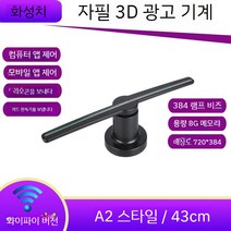 3D 홀로그램 간판 레이저 광고 로고 영상 광고판 프로젝터 디스플레이, A2