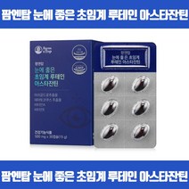 매일 열일하는 눈 지쳐가는 눈을위해 루테인 눈노화방지 피로개선 눈보호 항산화 비타민E 비타민A 마리골드꽃추출물 헤마토코쿠스추출물 GMP 식약처인증, 30캡슐 x 3개