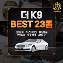 (골져스) 기아 더 K9 튜닝 악세사리 인테리어 드레스업 차량용품, 22_헤드레스트 뒷좌석 포켓 코튼베이지