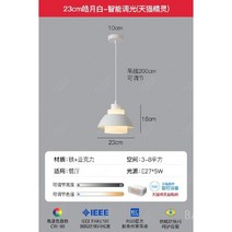 프리츠 한센 스타일 조명 팬던트 인테리어 카페 천장 식탁 테이블, 화이트 23cm 지능형 디밍