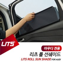 건강-드림_아우디 A6 전용 리츠 롤선쉐이드 햇볕 햇빛가리개 차량 바이져 썬져 가리게 썬저 창문 차량용_rjsrkdemf, 건강_드림-옵션_A6전용-19년이후, 뒷좌석2피스